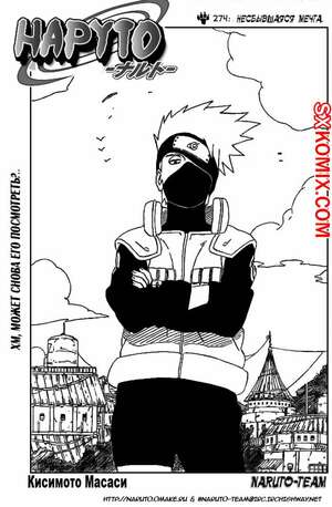 Комикс Наруто. Naruto. Часть 274. Комикс Наруто. Naruto. Часть 274.
