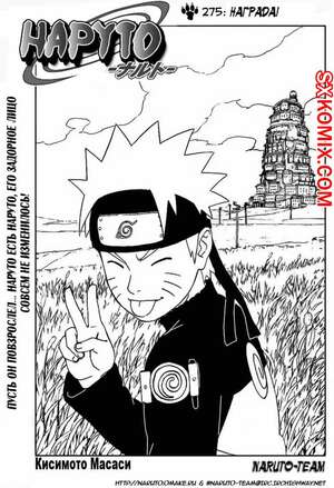 Комикс Наруто. Naruto. Часть 275. Комикс Наруто. Naruto. Часть 275.