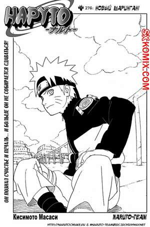 Комикс Наруто. Naruto. Часть 276. Комикс Наруто. Naruto. Часть 276.
