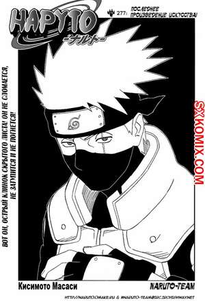 Комикс Наруто. Naruto. Часть 277. Комикс Наруто. Naruto. Часть 277.