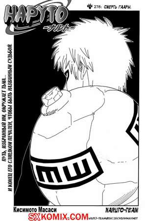 Комикс Наруто. Naruto. Часть 278. Комикс Наруто. Naruto. Часть 278.