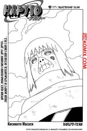 Комикс Наруто. Naruto. Часть 279. Комикс Наруто. Naruto. Часть 279.