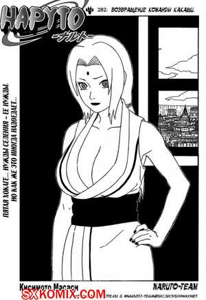 Комикс Наруто. Naruto. Часть 282. Комикс Наруто. Naruto. Часть 282.