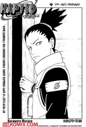 Комикс Наруто. Naruto. Часть 283. Комикс Наруто. Naruto. Часть 283.