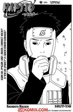 Комикс Наруто. Naruto. Часть 285. Комикс Наруто. Naruto. Часть 285.