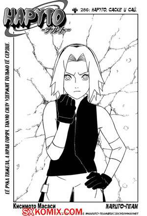 Комикс Наруто. Naruto. Часть 286. Комикс Наруто. Naruto. Часть 286.
