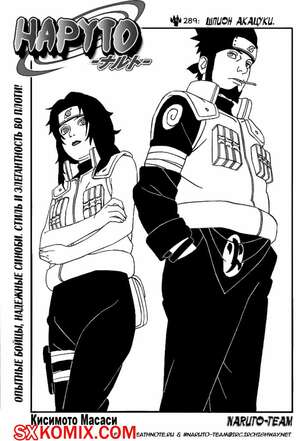 Комикс Наруто. Naruto. Часть 289. Комикс Наруто. Naruto. Часть 289.