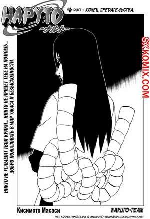 Комикс Наруто. Naruto. Часть 290. Комикс Наруто. Naruto. Часть 290.