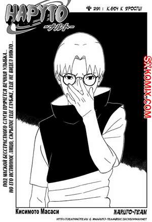 Комикс Наруто. Naruto. Часть 291. Комикс Наруто. Naruto. Часть 291.
