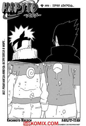 Комикс Наруто. Naruto. Часть 293. Комикс Наруто. Naruto. Часть 293.