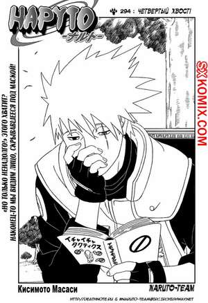Комикс Наруто. Naruto. Часть 294. Комикс Наруто. Naruto. Часть 294.
