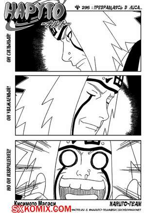 Комикс Наруто. Naruto. Часть 295. Комикс Наруто. Naruto. Часть 295.