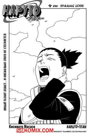 Комикс Наруто. Naruto. Часть 296. Комикс Наруто. Naruto. Часть 296.