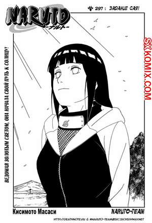 Комикс Наруто. Naruto. Часть 297. Комикс Наруто. Naruto. Часть 297.