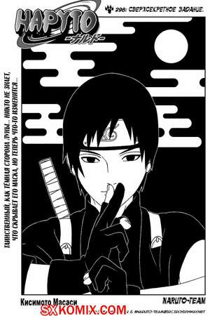 Комикс Наруто. Naruto. Часть 298. Комикс Наруто. Naruto. Часть 298.