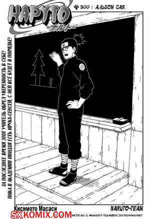 Комикс Наруто. Naruto. Часть 300. Комикс Наруто. Naruto. Часть 300.