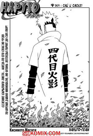 Комикс Наруто. Naruto. Часть 301. Комикс Наруто. Naruto. Часть 301.