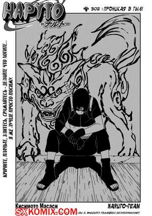 Комикс Наруто. Naruto. Часть 302. Комикс Наруто. Naruto. Часть 302.