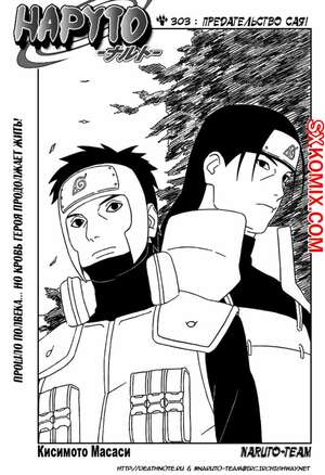 Комикс Наруто. Naruto. Часть 303. Комикс Наруто. Naruto. Часть 303.