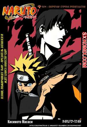 Комикс Наруто. Naruto. Часть 304. Комикс Наруто. Naruto. Часть 304.