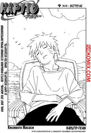 Комикс Наруто. Naruto. Часть 306. Комикс Наруто. Naruto. Часть 306.