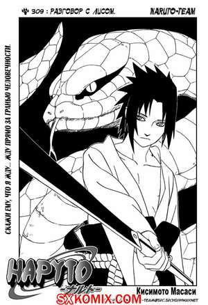 Комикс Наруто. Naruto. Часть 309. Комикс Наруто. Naruto. Часть 309.