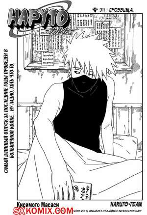 Комикс Наруто. Naruto. Часть 311. Комикс Наруто. Naruto. Часть 311.