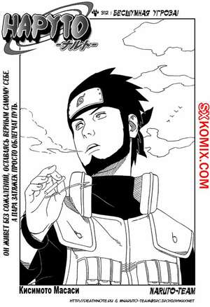 Комикс Наруто. Naruto. Часть 312. Комикс Наруто. Naruto. Часть 312.