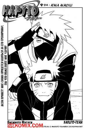 Комикс Наруто. Naruto. Часть 314. Комикс Наруто. Naruto. Часть 314.