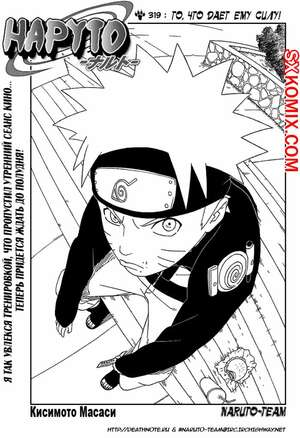 Комикс Наруто. Naruto. Часть 319. Комикс Наруто. Naruto. Часть 319.