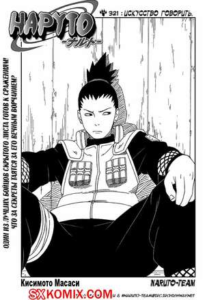 Комикс Наруто. Naruto. Часть 321. Комикс Наруто. Naruto. Часть 321.