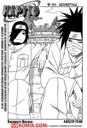 Комикс Наруто. Naruto. Часть 322. Комикс Наруто. Naruto. Часть 322.
