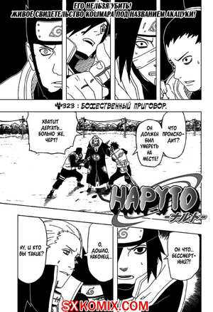 Комикс Наруто. Naruto. Часть 323. Комикс Наруто. Naruto. Часть 323.