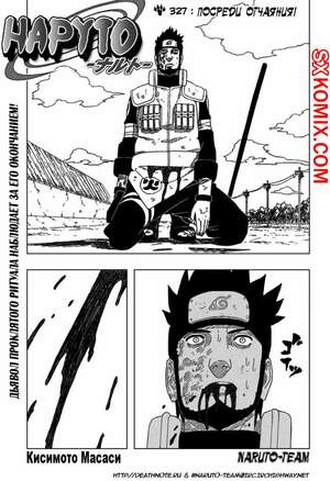 Комикс Наруто. Naruto. Часть 327. Комикс Наруто. Naruto. Часть 327.