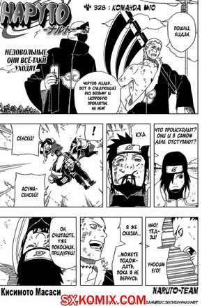 Комикс Наруто. Naruto. Часть 328. Комикс Наруто. Naruto. Часть 328.