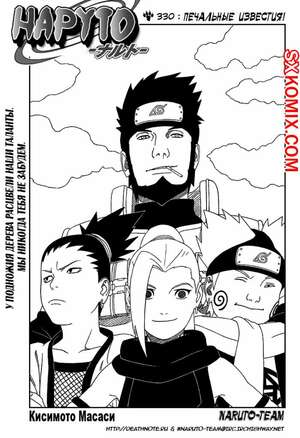 Комикс Наруто. Naruto. Часть 330. Комикс Наруто. Naruto. Часть 330.