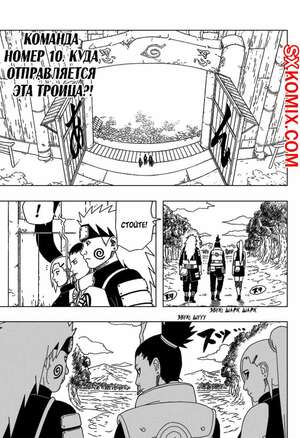 Комикс Наруто. Naruto. Часть 331. Комикс Наруто. Naruto. Часть 331.