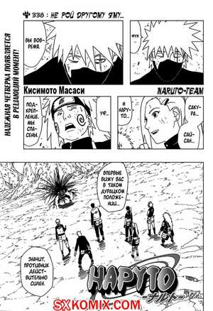Комикс Наруто. Naruto. Часть 338. Комикс Наруто. Naruto. Часть 338.