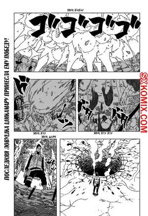 Комикс Наруто. Naruto. Часть 339. Комикс Наруто. Naruto. Часть 339.