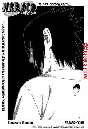 Комикс Наруто. Naruto. Часть 343. Комикс Наруто. Naruto. Часть 343.