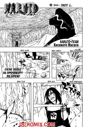 Комикс Наруто. Naruto. Часть 344. Комикс Наруто. Naruto. Часть 344.