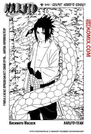Комикс Наруто. Naruto. Часть 346. Комикс Наруто. Naruto. Часть 346.