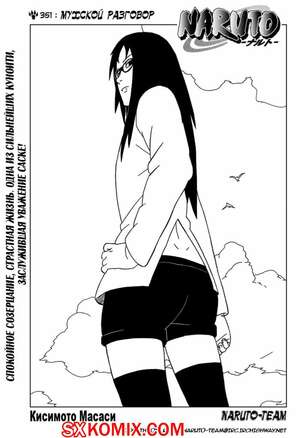Комикс Наруто. Naruto. Часть 351. Комикс Наруто. Naruto. Часть 351.