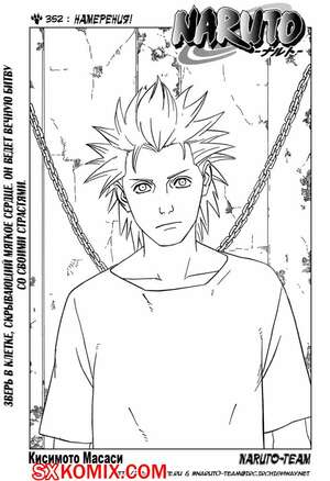 Комикс Наруто. Naruto. Часть 352. Комикс Наруто. Naruto. Часть 352.