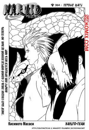Комикс Наруто. Naruto. Часть 354. Комикс Наруто. Naruto. Часть 354.