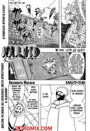 Комикс Наруто. Naruto. Часть 355. Комикс Наруто. Naruto. Часть 355.