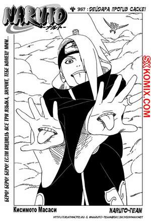 Комикс Наруто. Naruto. Часть 357. Комикс Наруто. Naruto. Часть 357.
