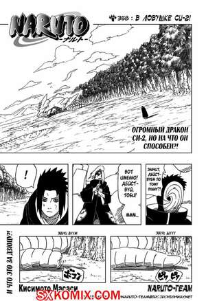 Комикс Наруто. Naruto. Часть 358. Комикс Наруто. Naruto. Часть 358.