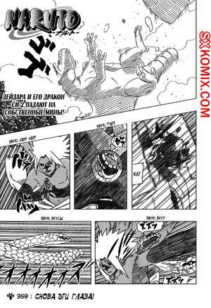 Комикс Наруто. Naruto. Часть 359. Комикс Наруто. Naruto. Часть 359.