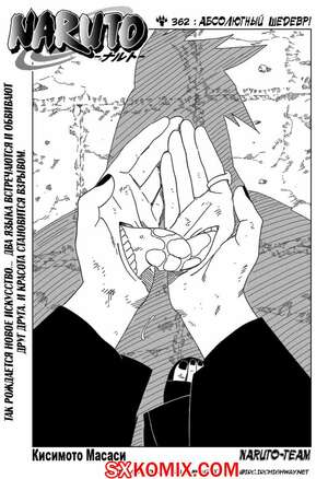 Комикс Наруто. Naruto. Часть 362. Комикс Наруто. Naruto. Часть 362.